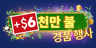 $5천만 불 경품 행사